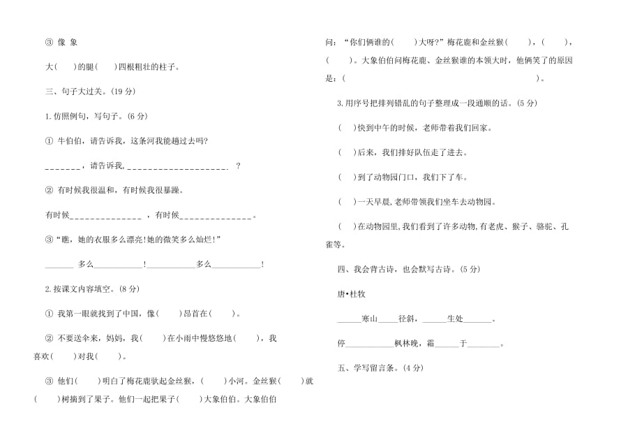 二年级上册语文期末总复习试题（一）.doc_第2页