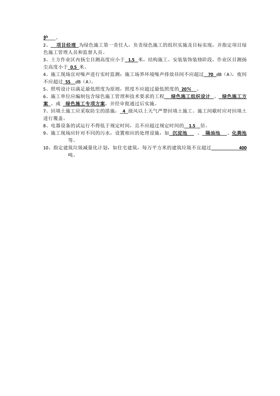 绿色施工培训试题（含答案版）.doc_第2页