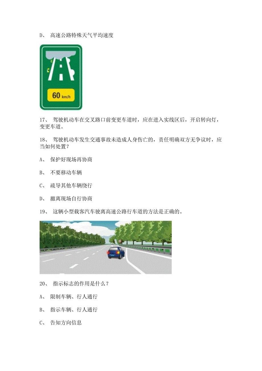 2011诏安县驾校考试c2自动档小车仿真试题.doc_第5页