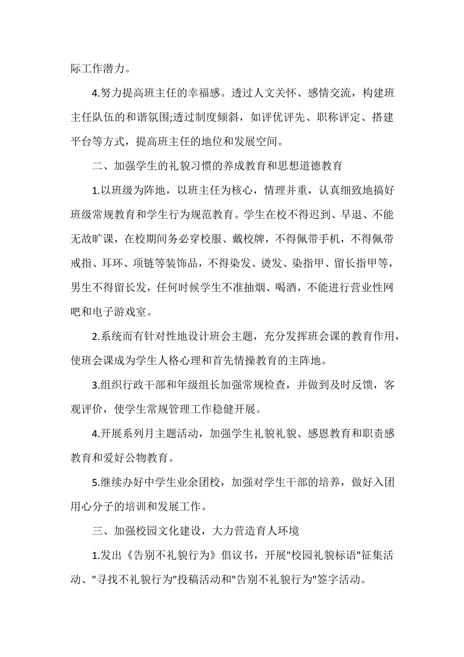 学校工作计划 2020学校政教处人员的工作计划5篇_第2页