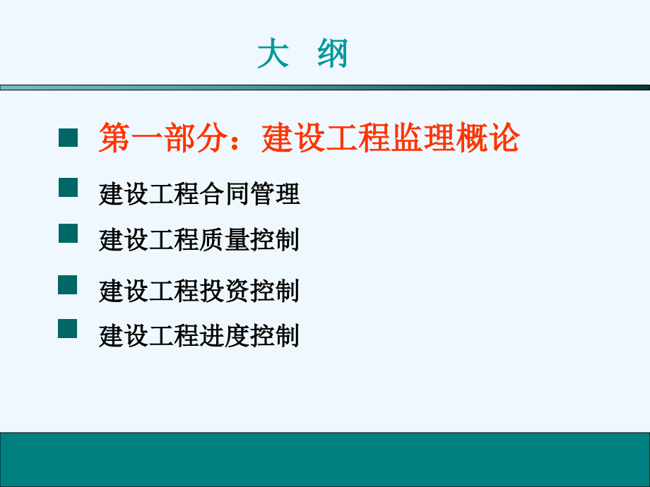 年监理工程师培训_案例分析教案_第2页