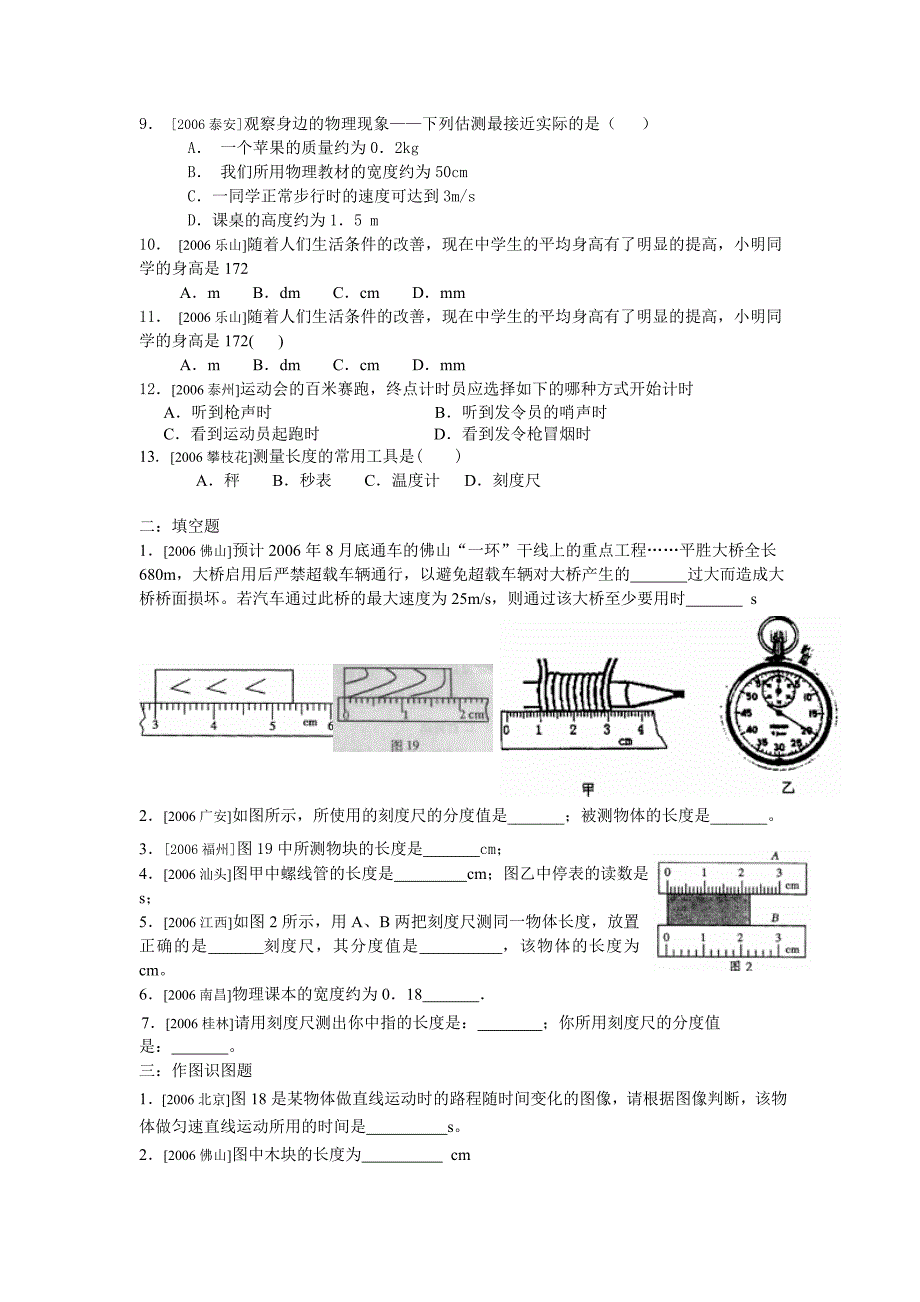 中考物理试题汇编之一.doc_第2页