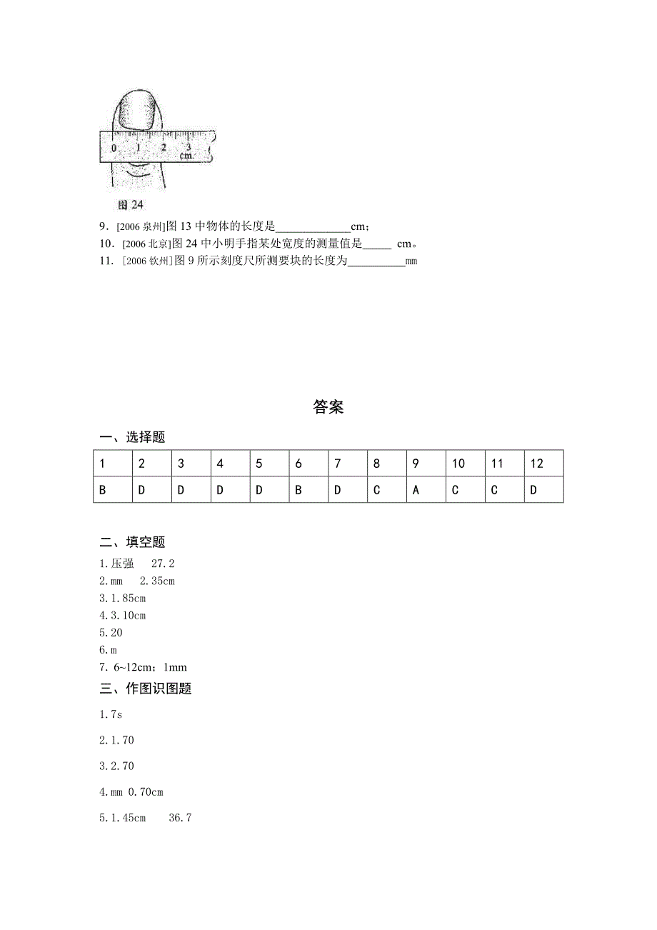 中考物理试题汇编之一.doc_第4页