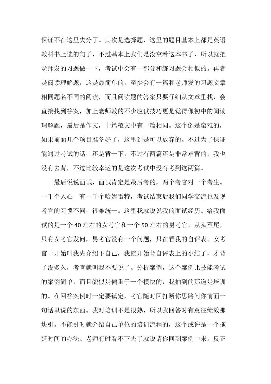 工作心得体会 人力资源管理课程心得总结_第5页