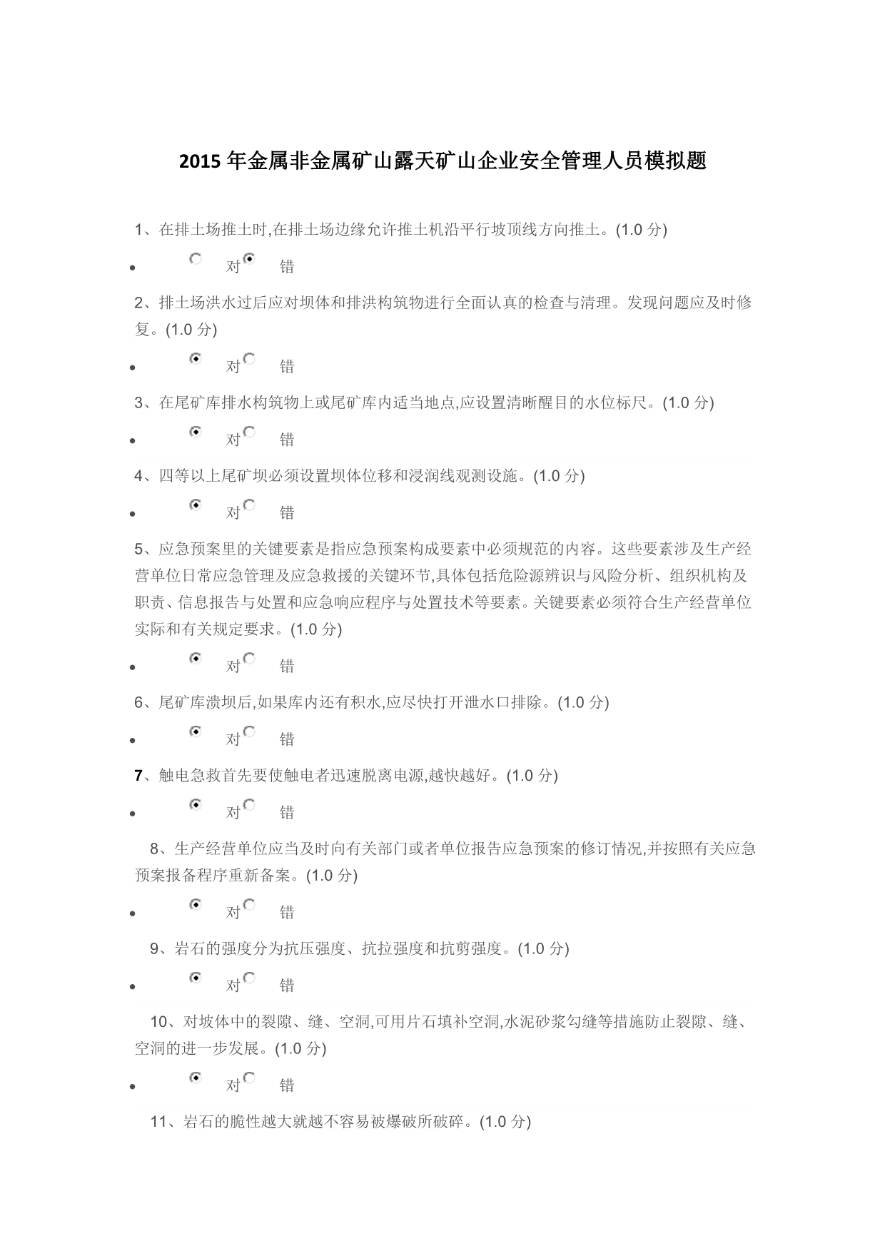 2015年金属非金属矿山露天矿山企业安全管理人员模拟题.doc_第1页