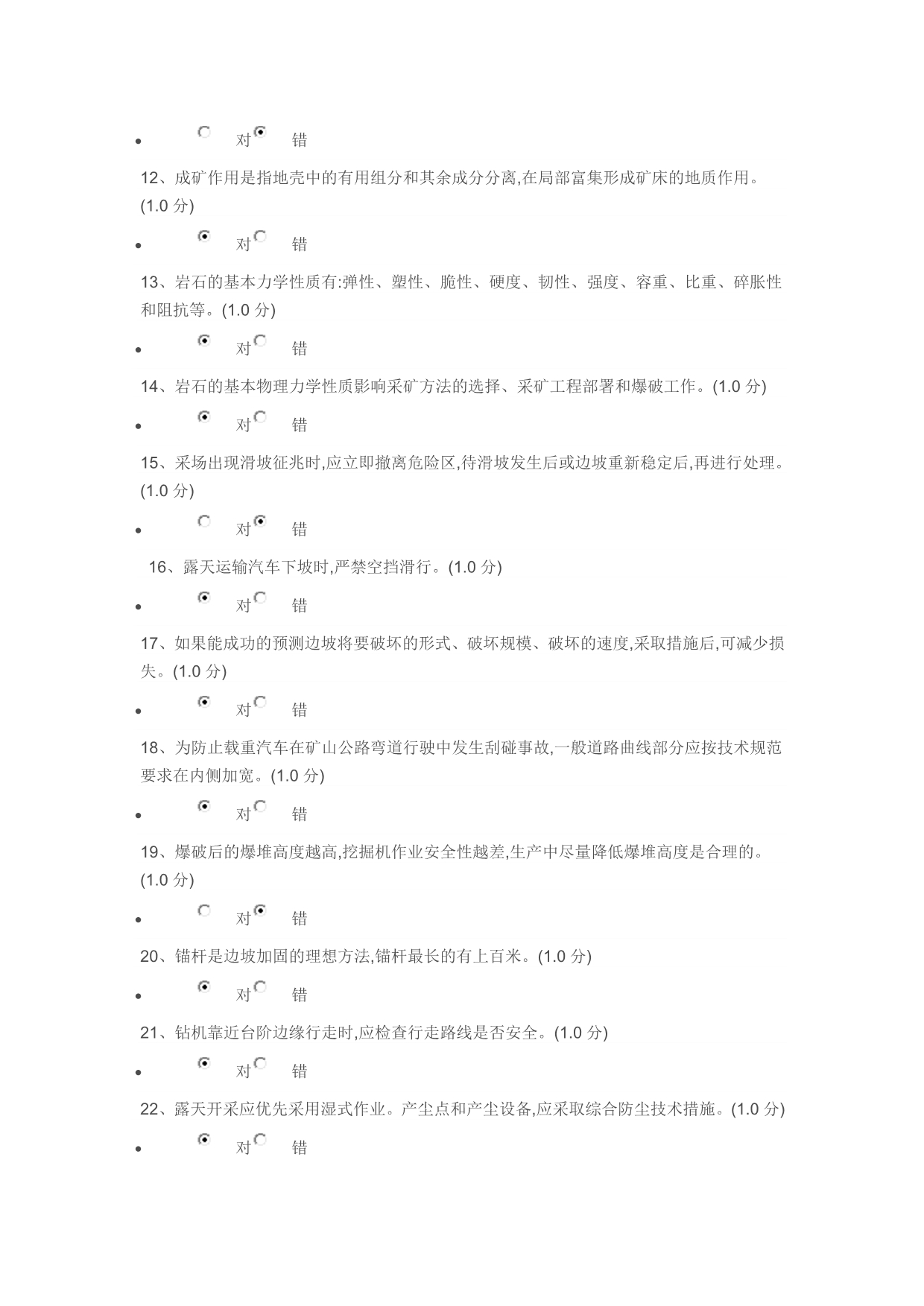 2015年金属非金属矿山露天矿山企业安全管理人员模拟题.doc_第2页