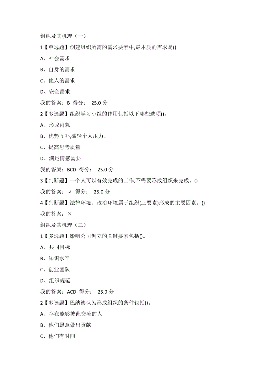 2020超星大学生网课《管理学精要》答案_第3页