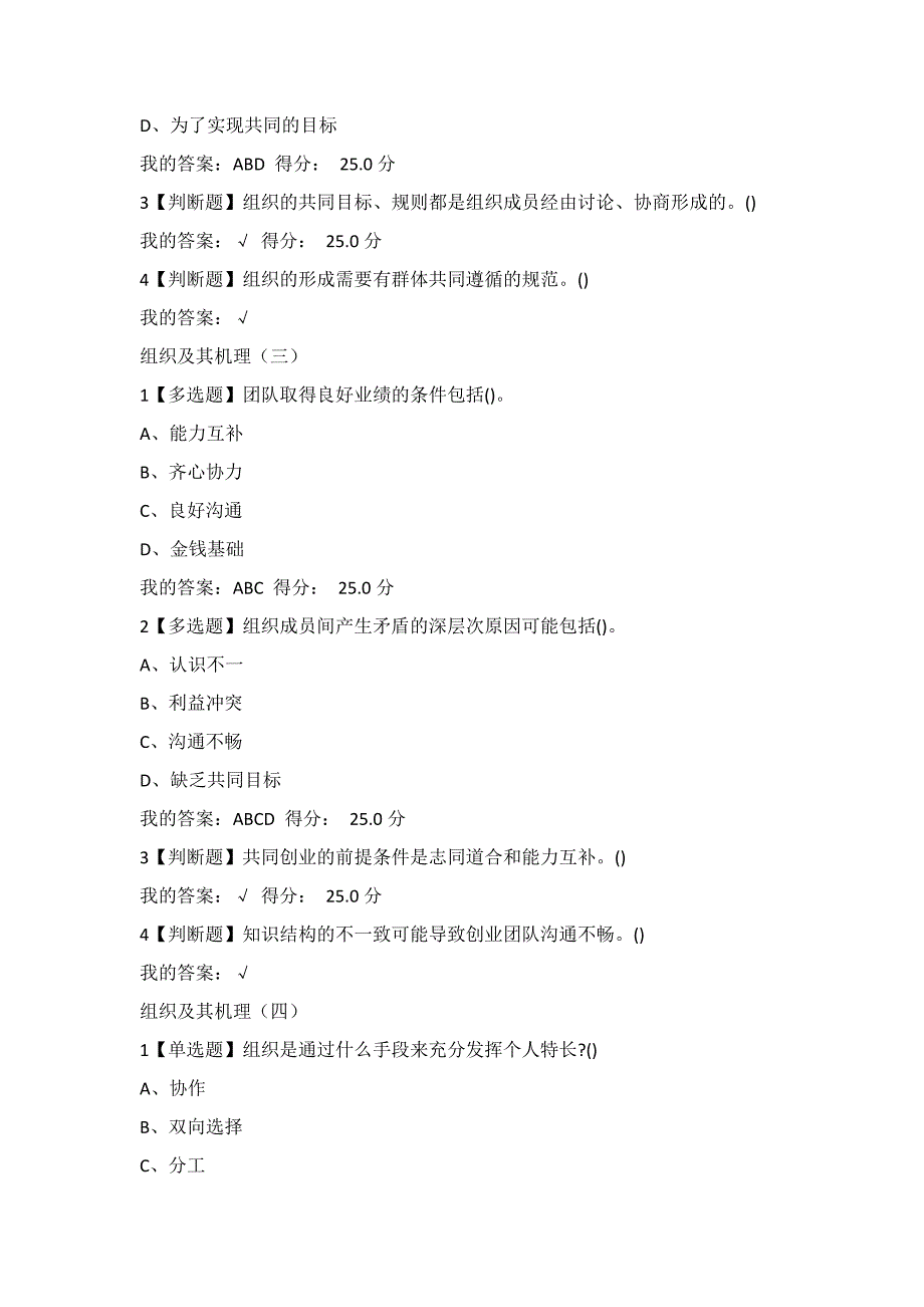 2020超星大学生网课《管理学精要》答案_第4页