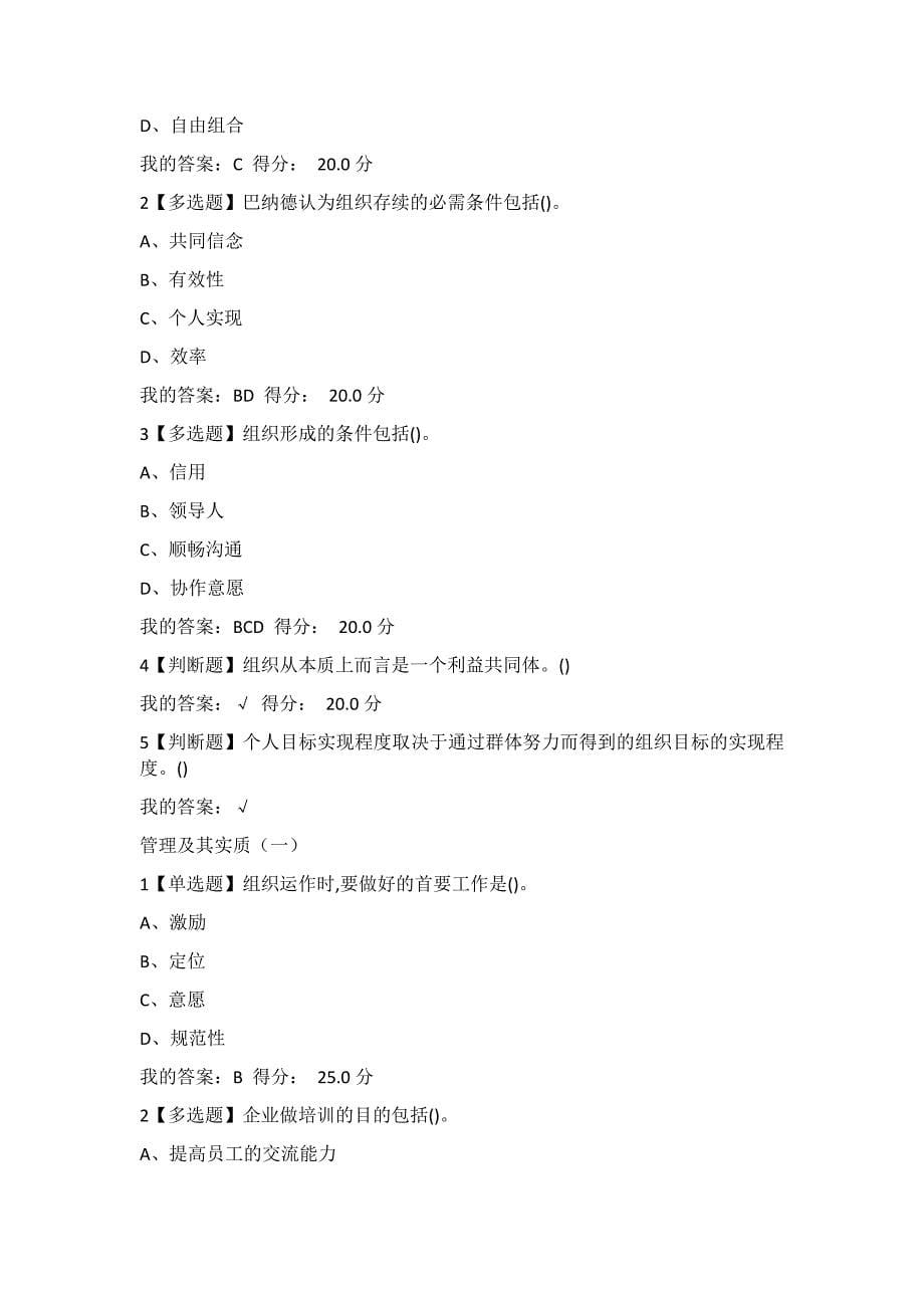 2020超星大学生网课《管理学精要》答案_第5页