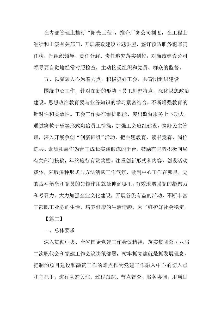 公司企业工作计划 企业党建工作思路样本_第4页