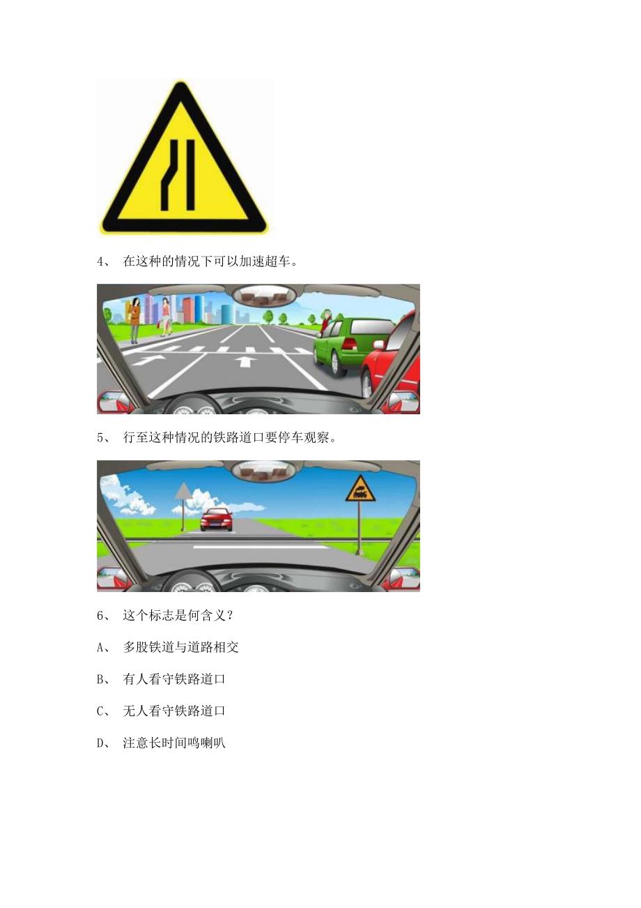 2012株州市科目一试题C1车型试题.doc_第2页