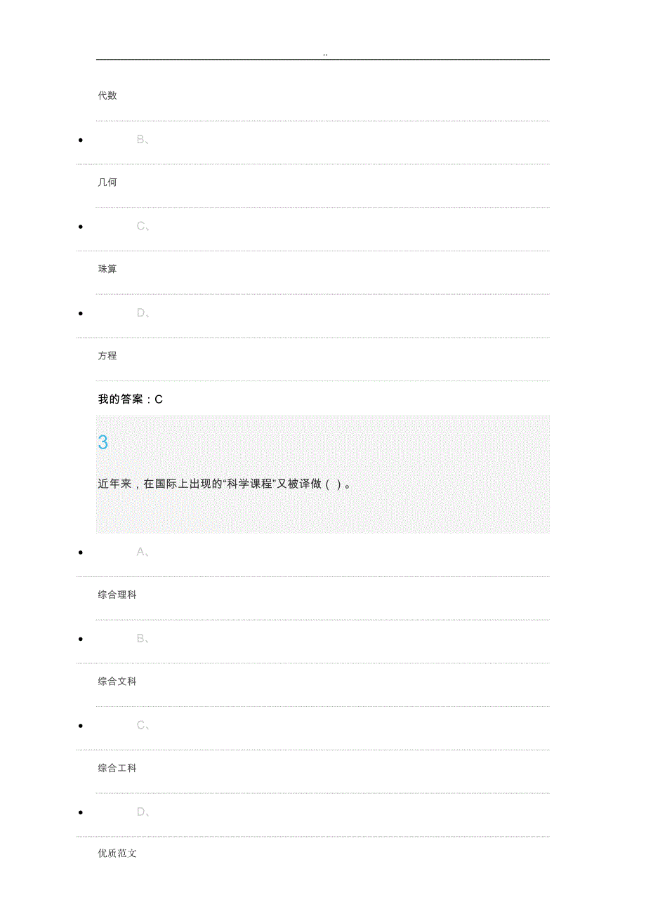 从愚昧到科学2015期末考试答案_第2页