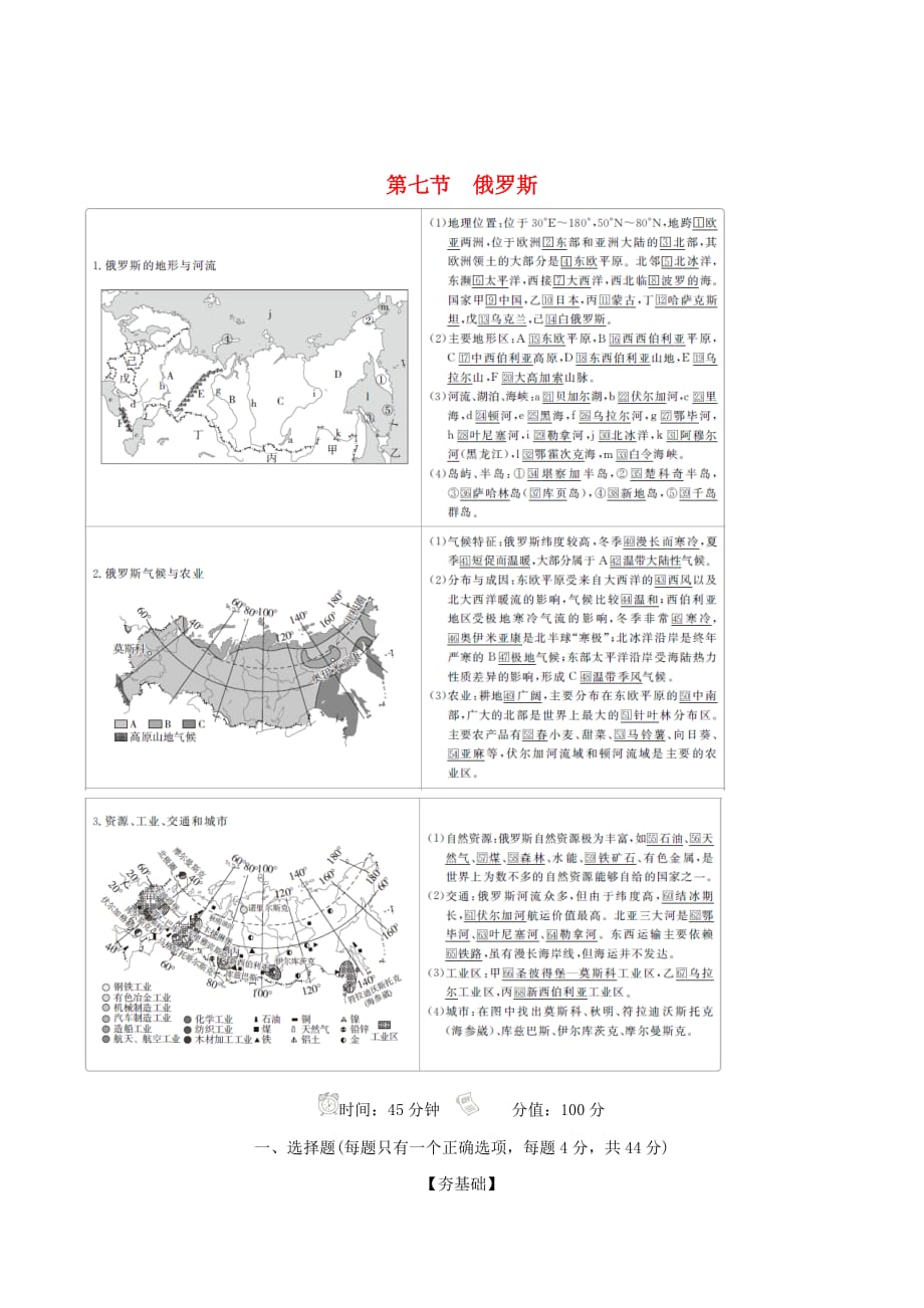 高中地理刷题首选卷区域地理第3章世界地理分区和主要国家第七节俄罗斯练习（含解析）新人教版_第1页