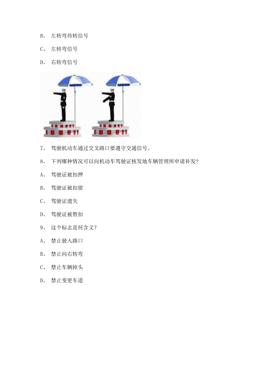 2012湘潭市驾驶证考试C1车型仿真试题.doc_第3页