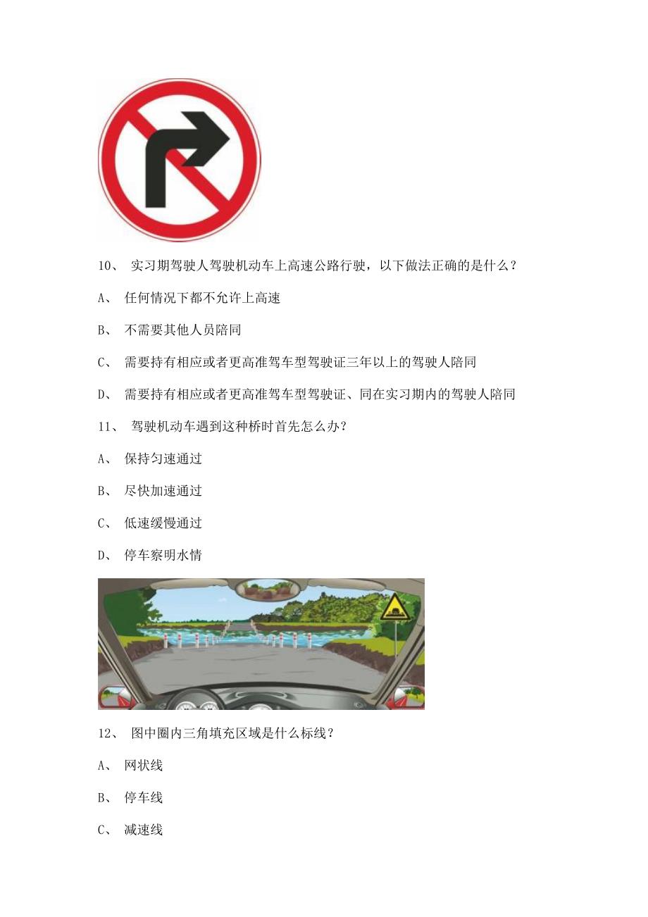 2012湘潭市驾驶证考试C1车型仿真试题.doc_第4页