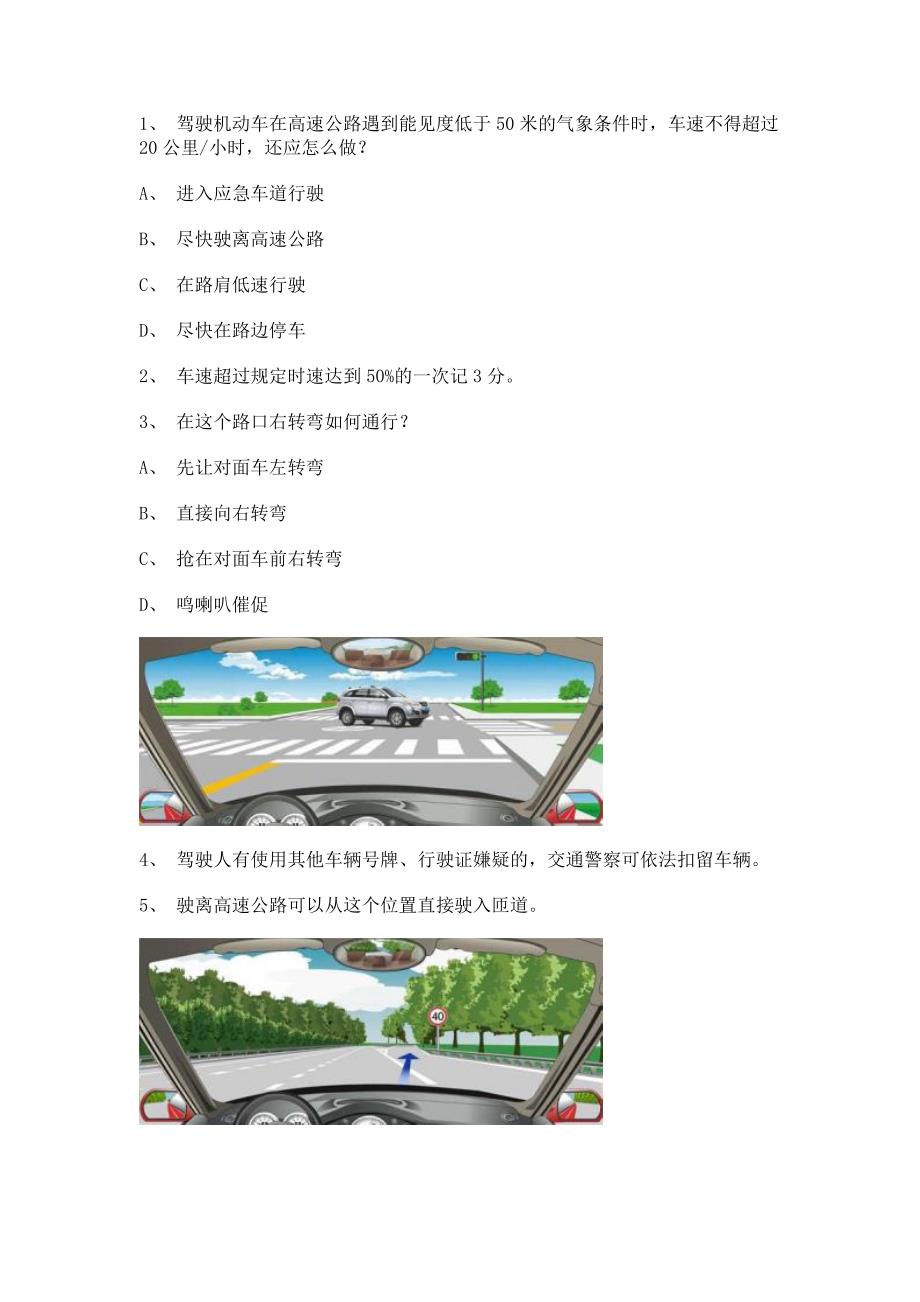 2012长沙市驾校模拟考试C2车型仿真试题.doc_第1页