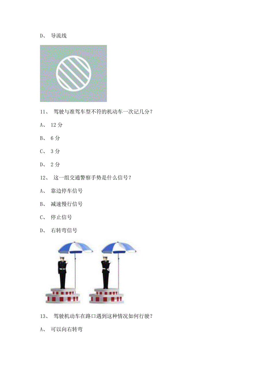 2012长沙市驾校模拟考试C2车型仿真试题.doc_第3页