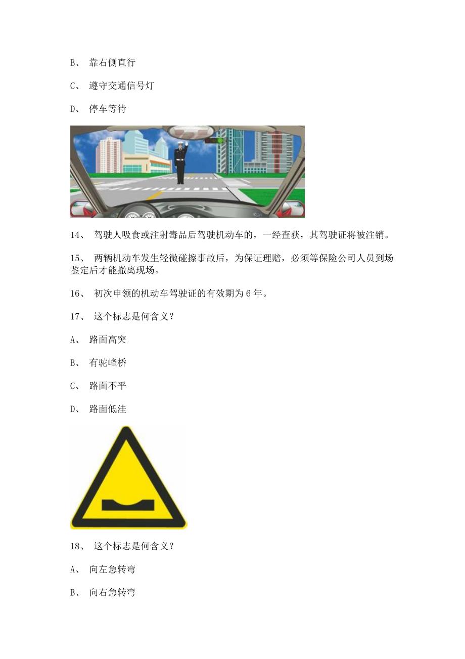 2012长沙市驾校模拟考试C2车型仿真试题.doc_第4页