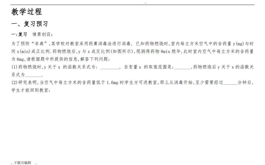 反比例函数的应用《精品教（学）案》_第3页