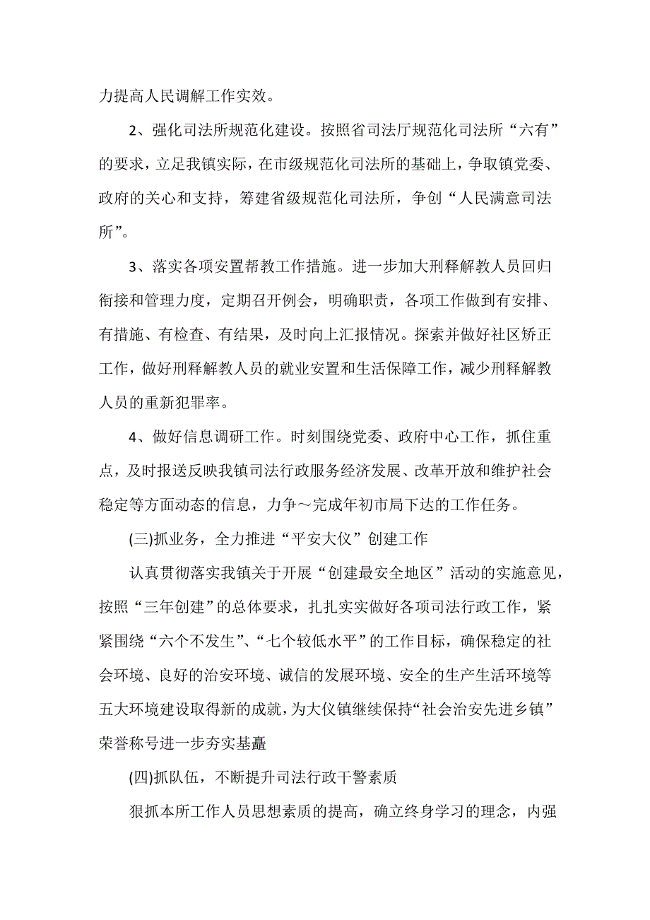 司法工作计划 司法所2020年工作计划_第3页