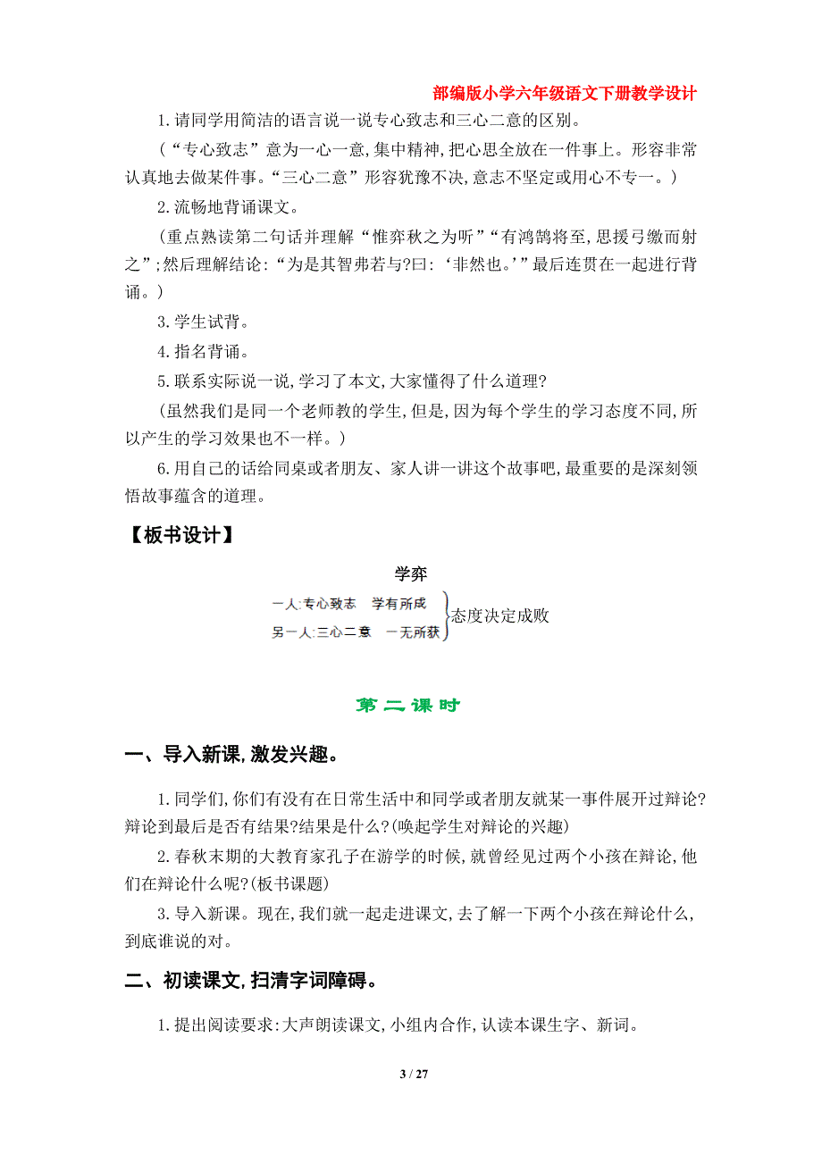 部编版小学六年级语文下册教学设计（第五单元）_第3页