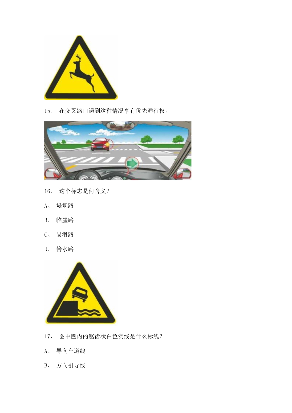 2012银川市驾校考试C1小型手动档汽车仿真试题.doc_第5页