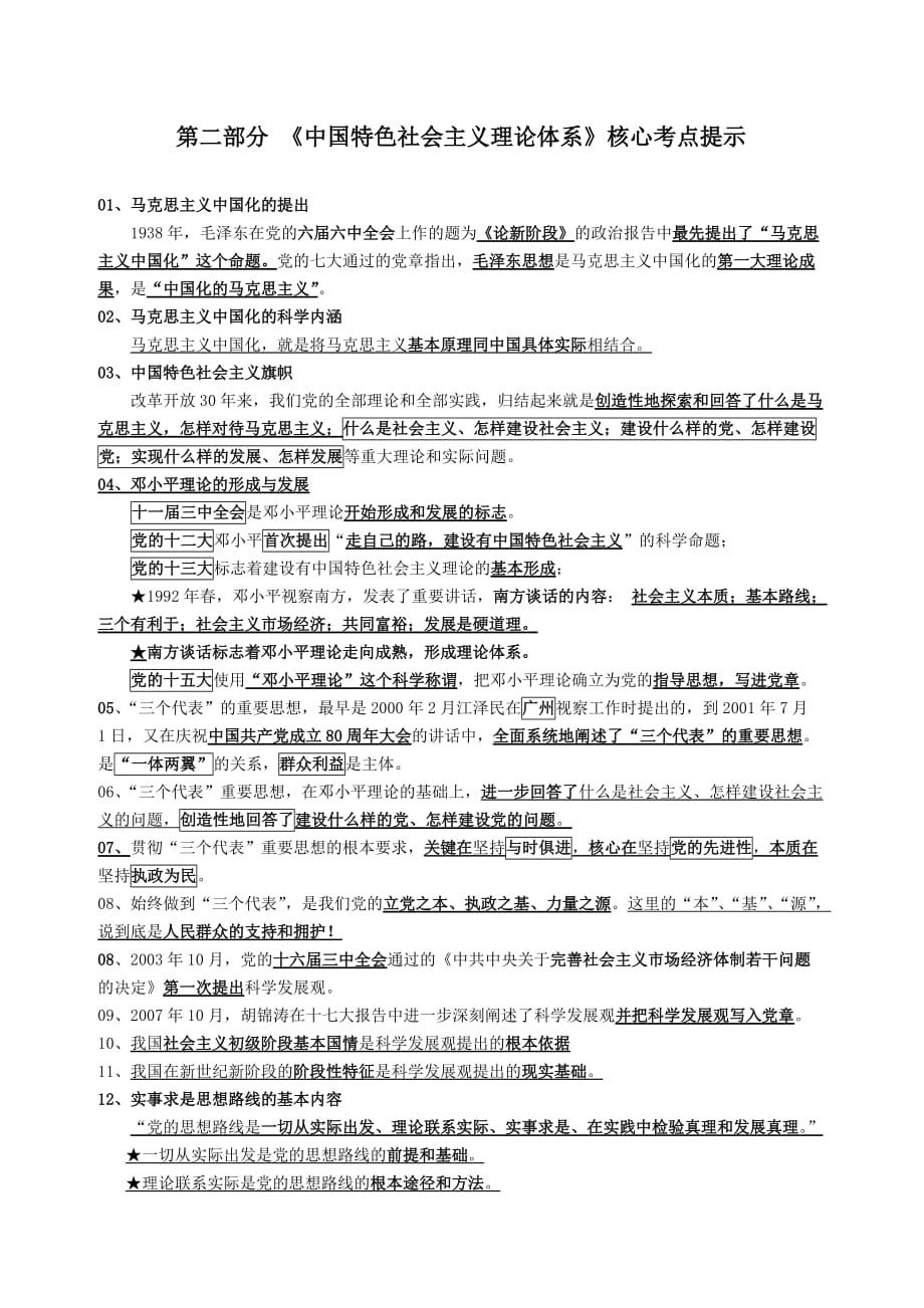 2014年甘肃省进村进社考试专项练习题（39）.doc_第1页