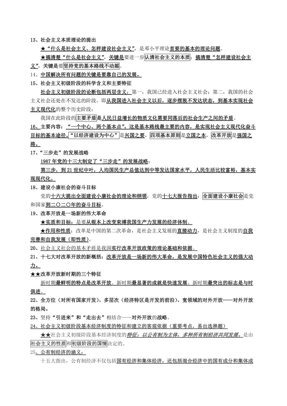 2014年甘肃省进村进社考试专项练习题（39）.doc_第2页