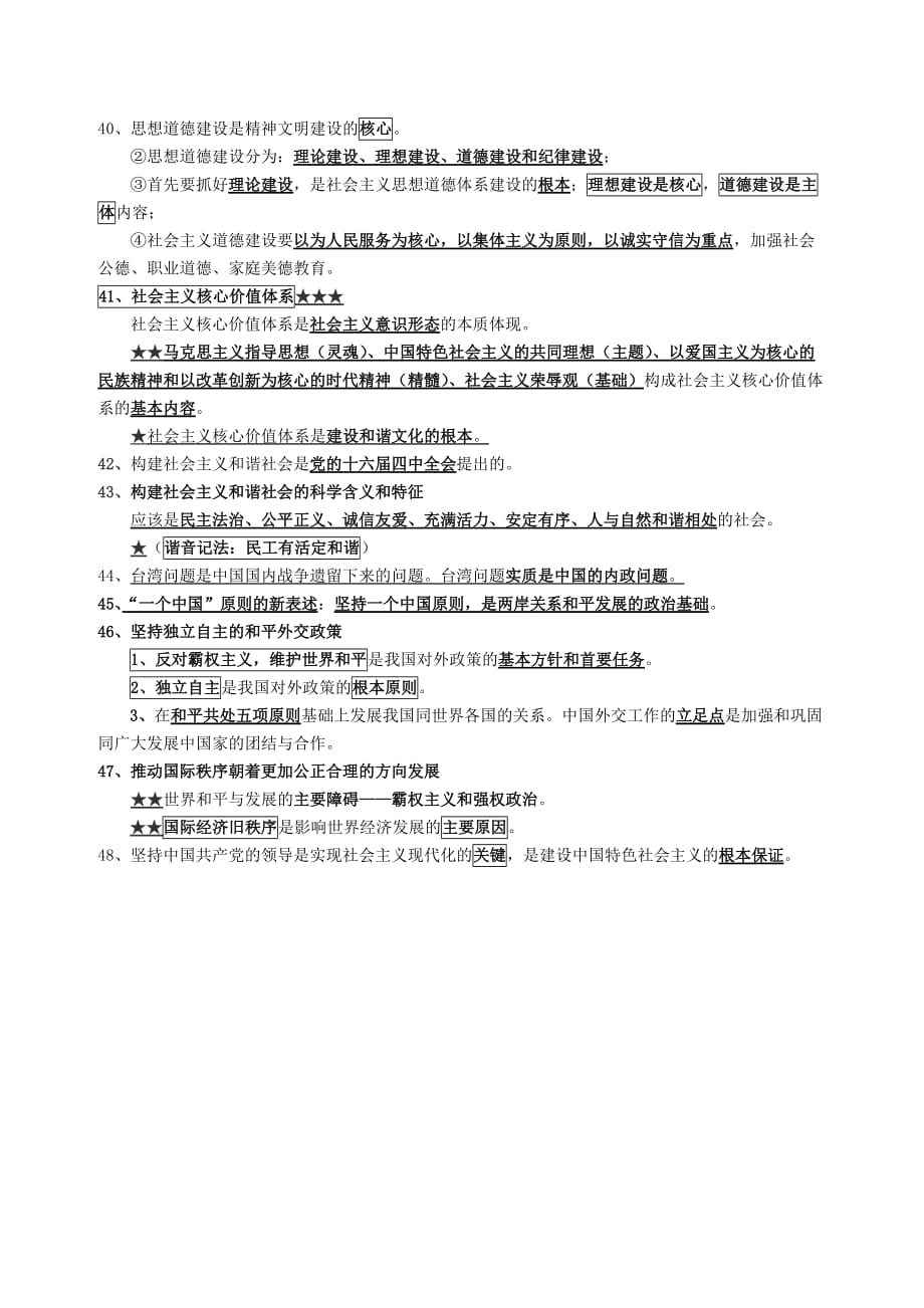 2014年甘肃省进村进社考试专项练习题（39）.doc_第4页