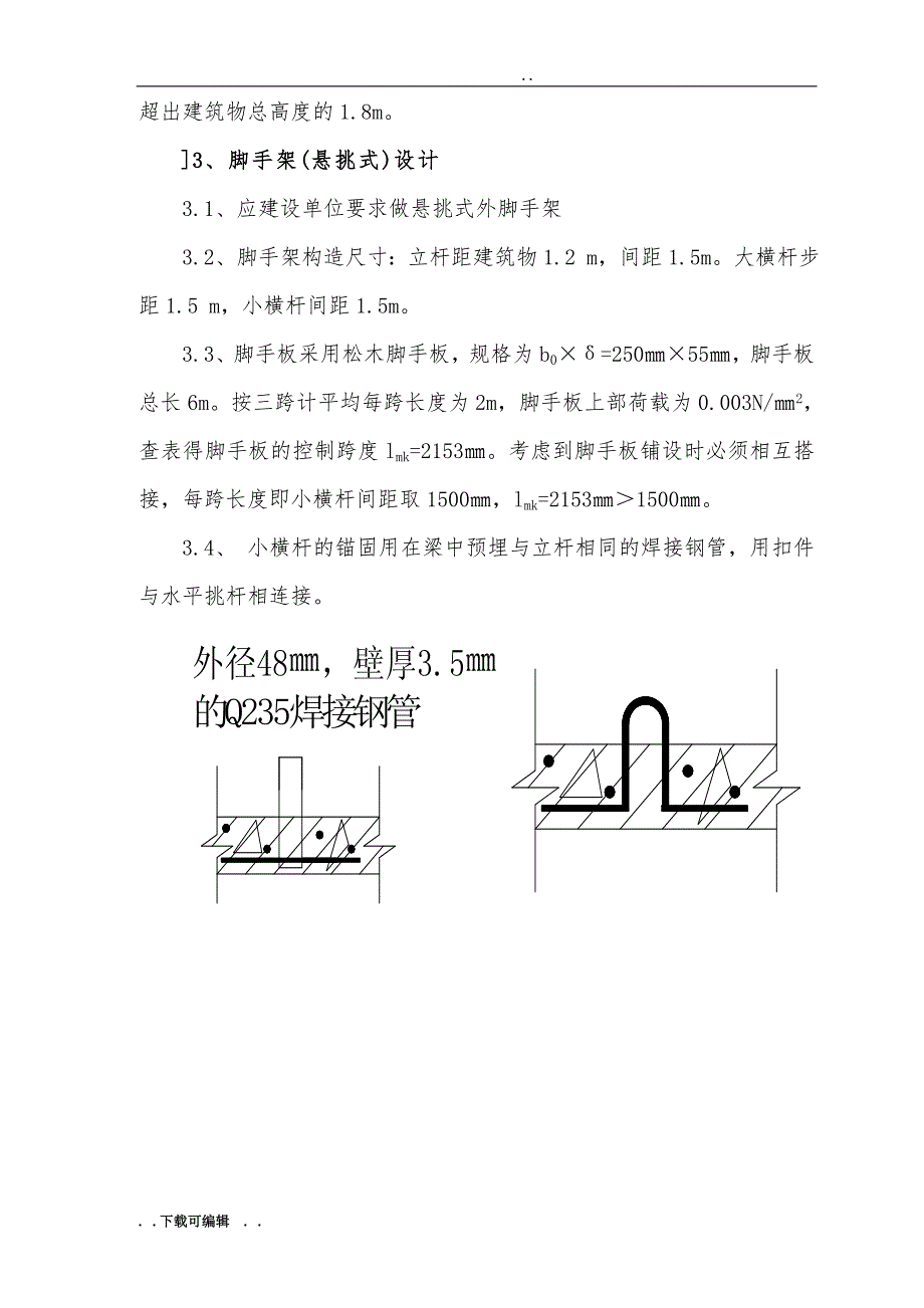 单排脚手架工程施工设计方案(新)_第4页