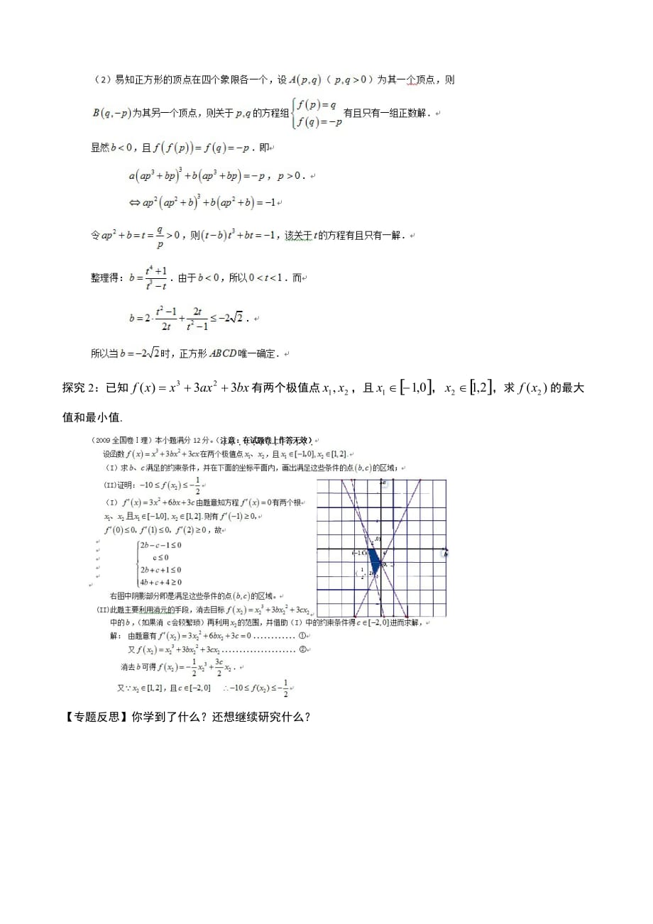 高考数学复习专题3.6：与三次函数图象相关问题的研究与拓展_第2页