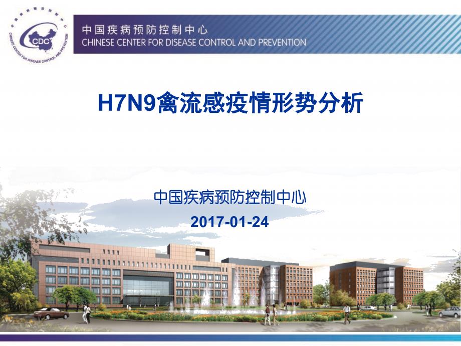 人感染H7N9禽流感疫情形势分析_第1页