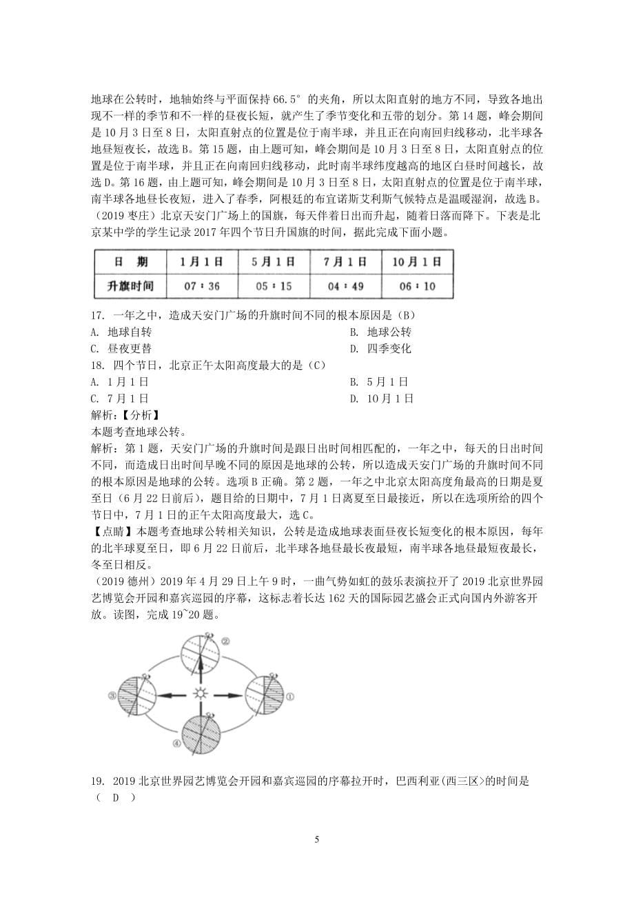 2020地理中考-1专题一 地球与地图_第5页