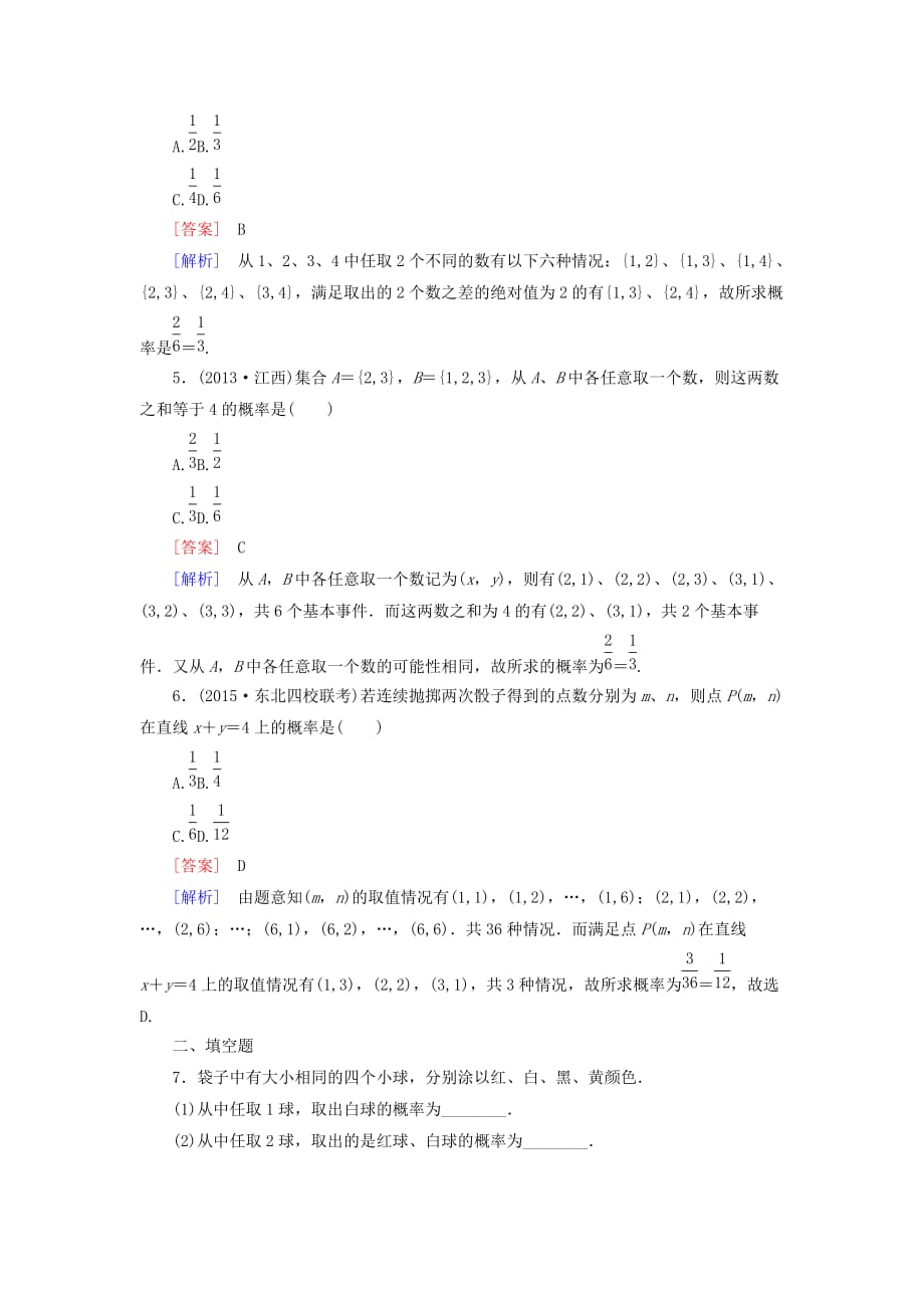 高中数学 3.2.1古典概型练习 新人教A必修3_第2页