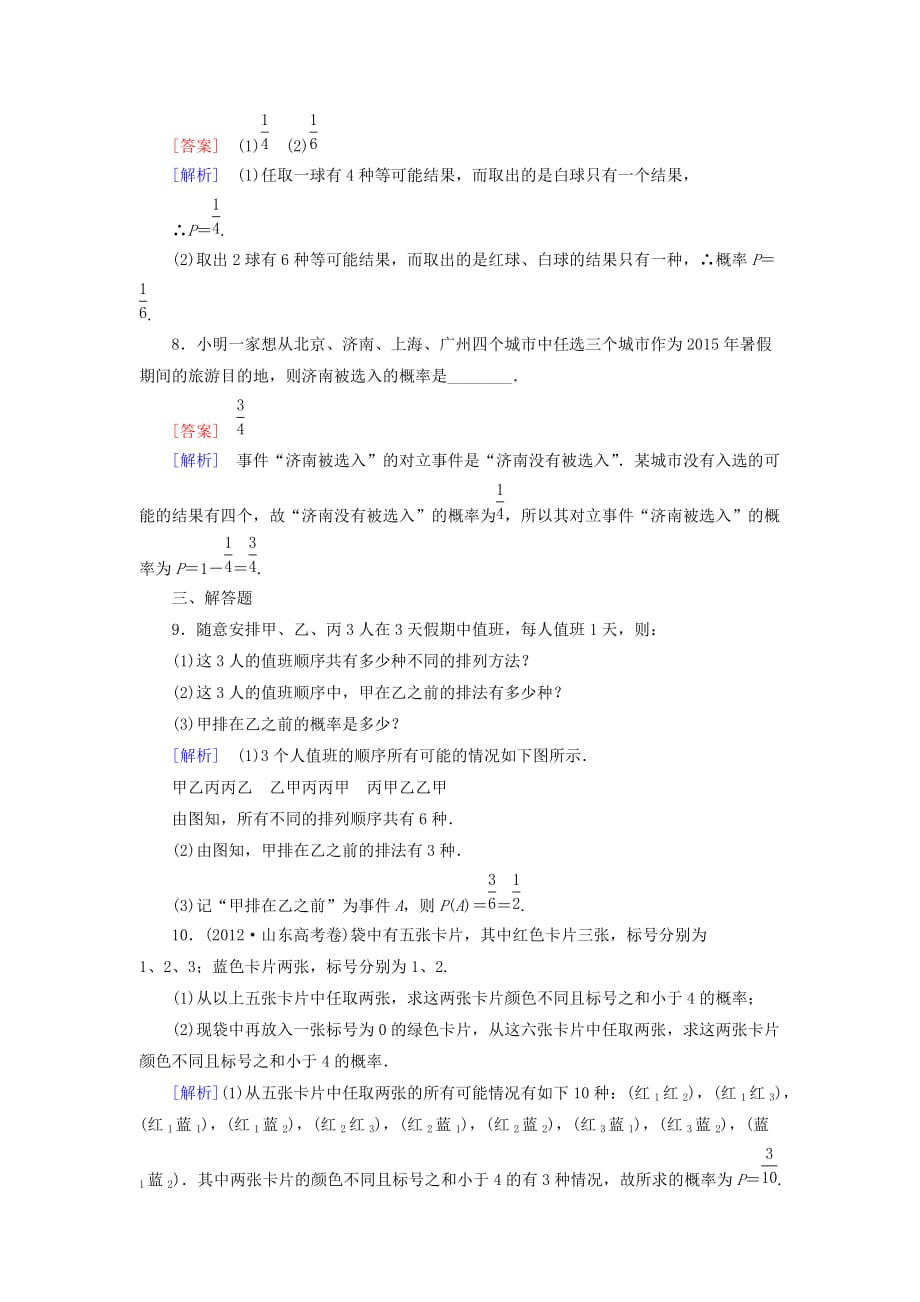 高中数学 3.2.1古典概型练习 新人教A必修3_第3页