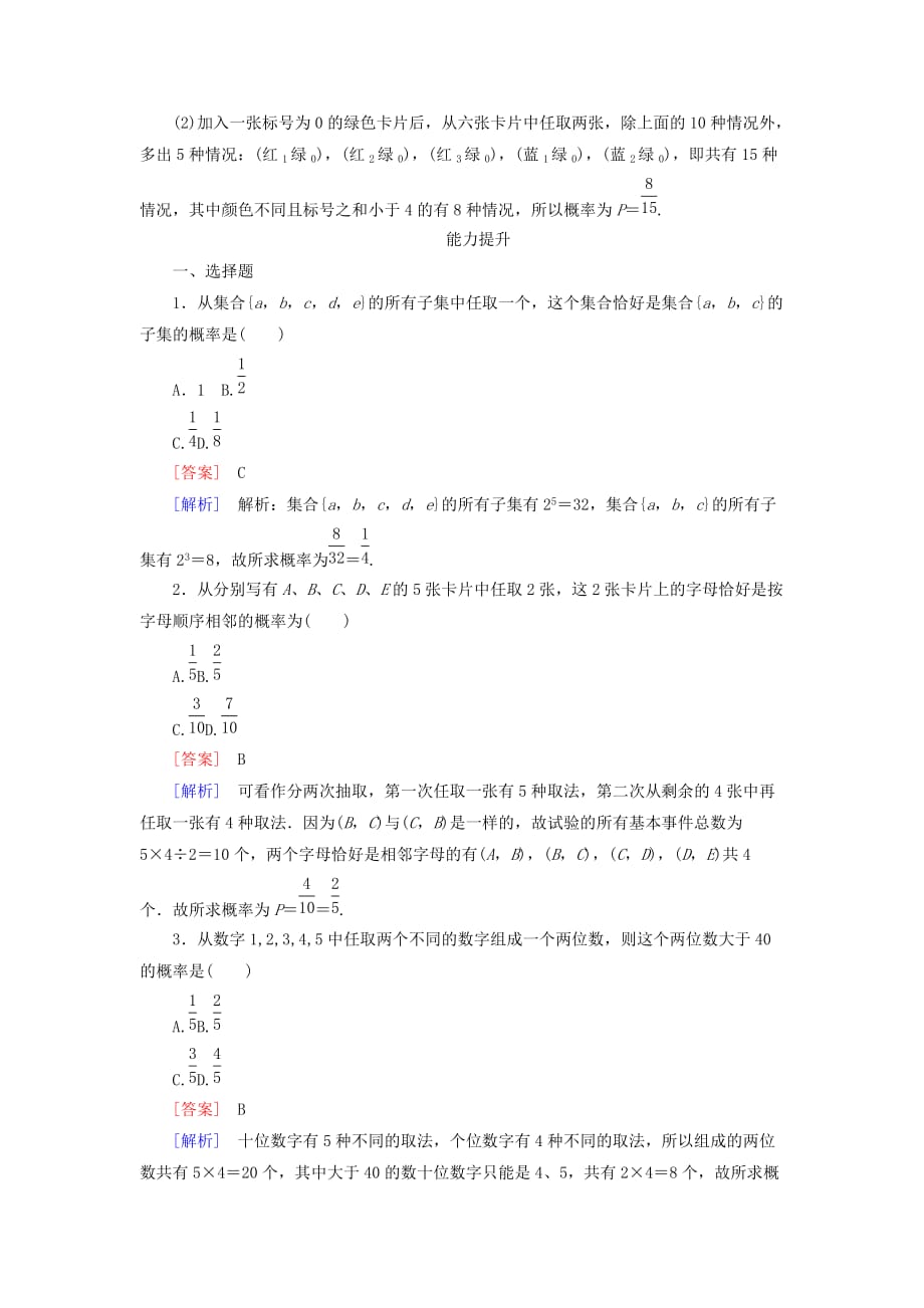 高中数学 3.2.1古典概型练习 新人教A必修3_第4页