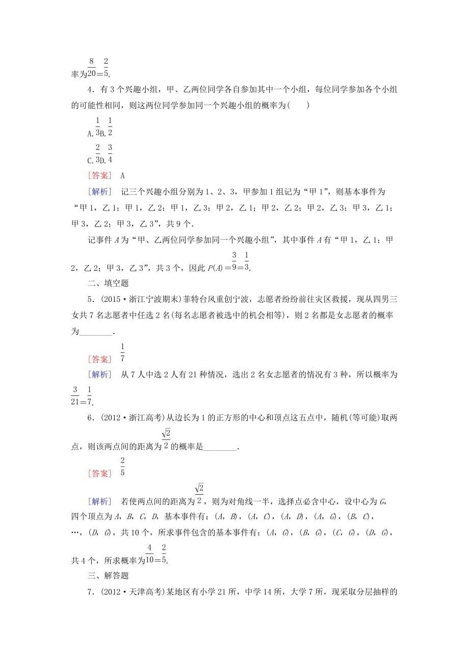 高中数学 3.2.1古典概型练习 新人教A必修3_第5页