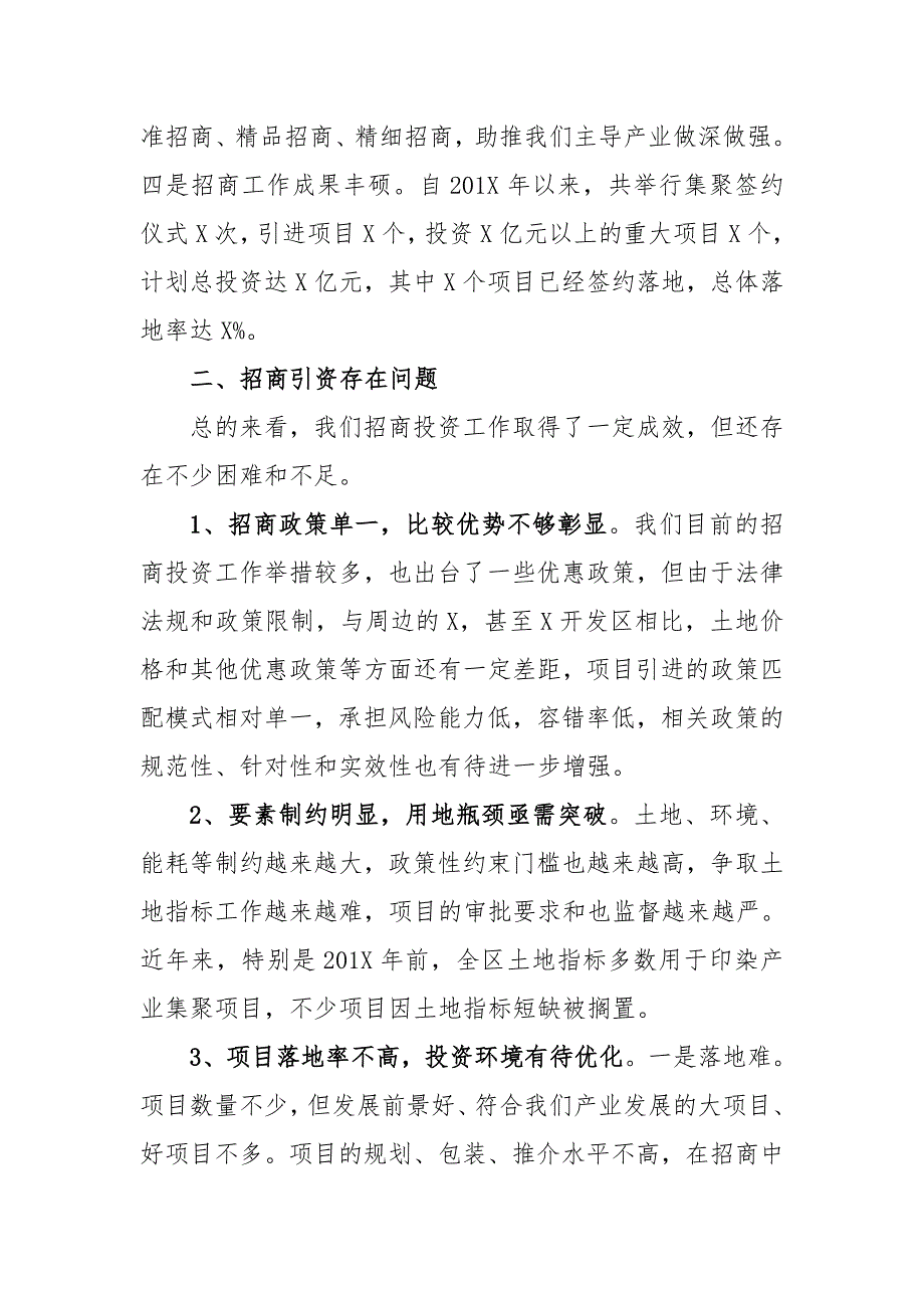 2020年在招商引资工作会议上的讲话三_第3页