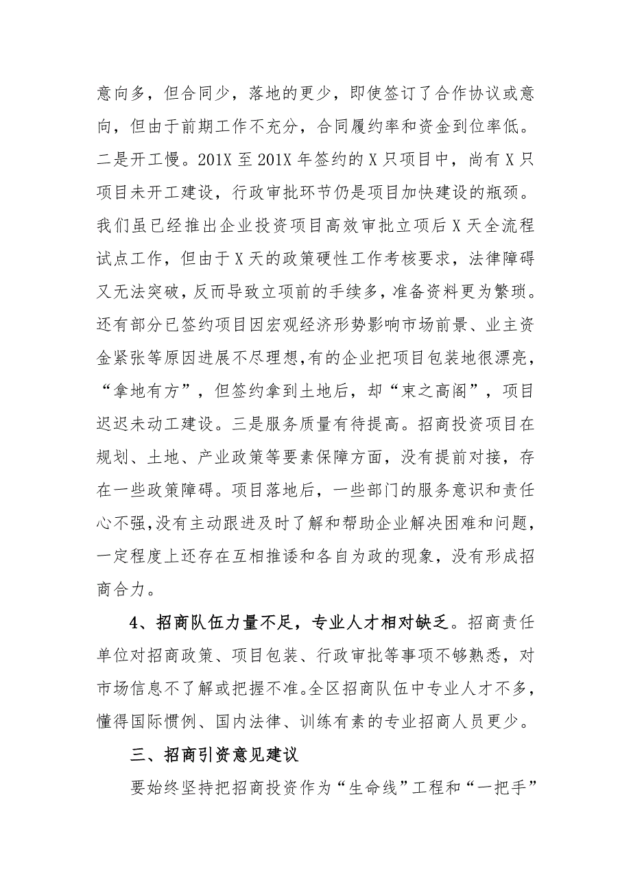 2020年在招商引资工作会议上的讲话三_第4页