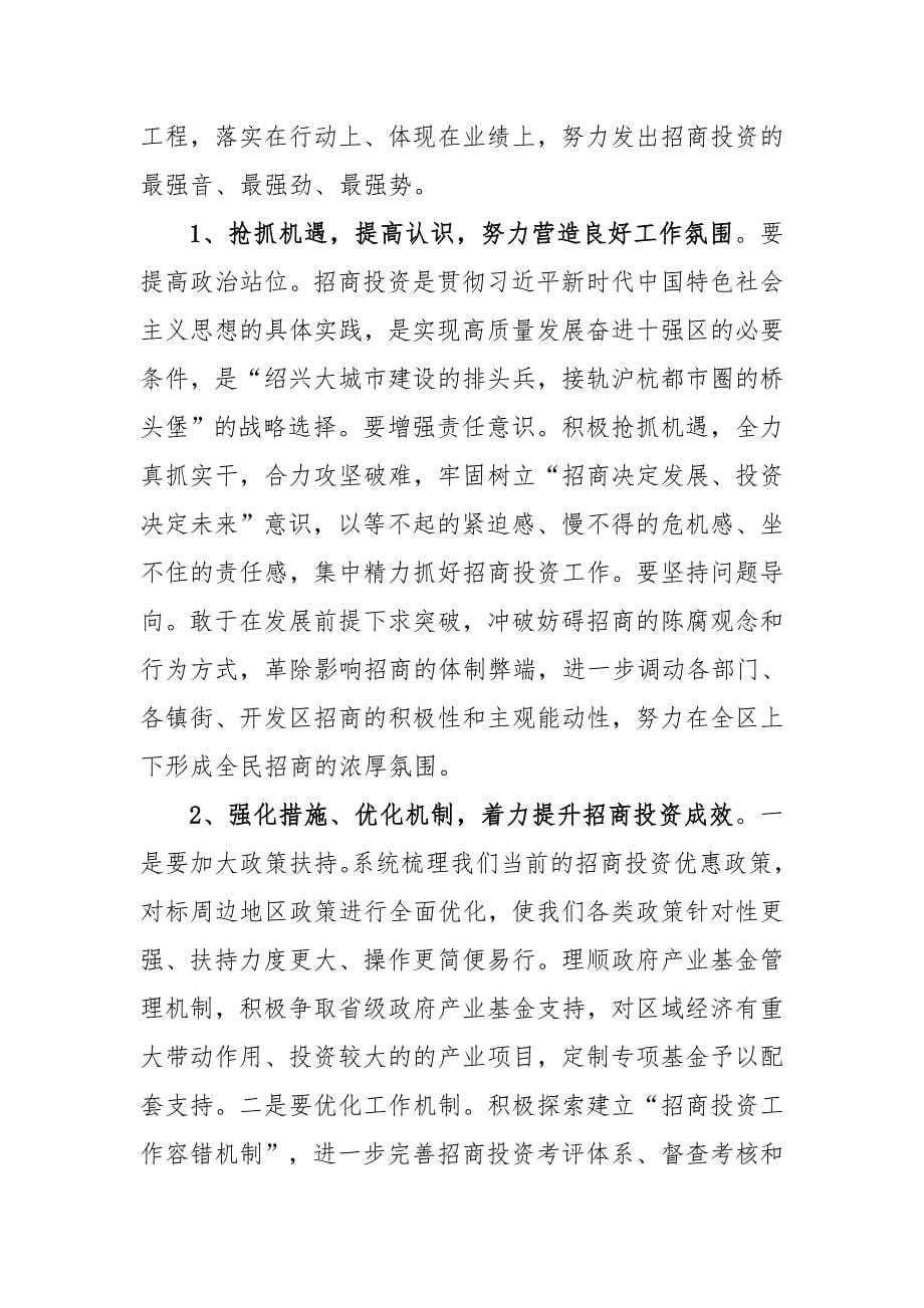 2020年在招商引资工作会议上的讲话三_第5页