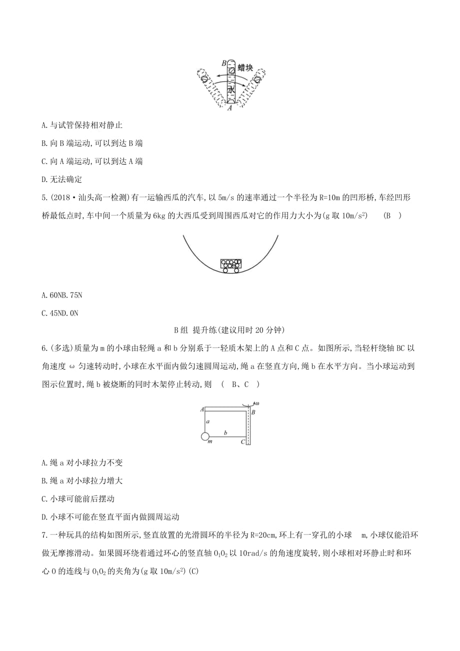 高中物理分层训练进阶冲关5.7生活中的圆周运动（含解析）新人教必修2_第2页