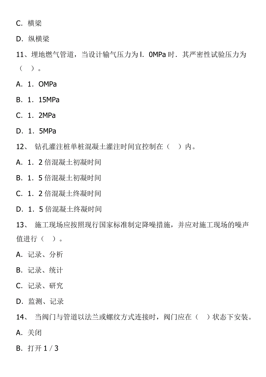 2015年二级建造师市政公用工程押题试卷（12）.doc_第4页