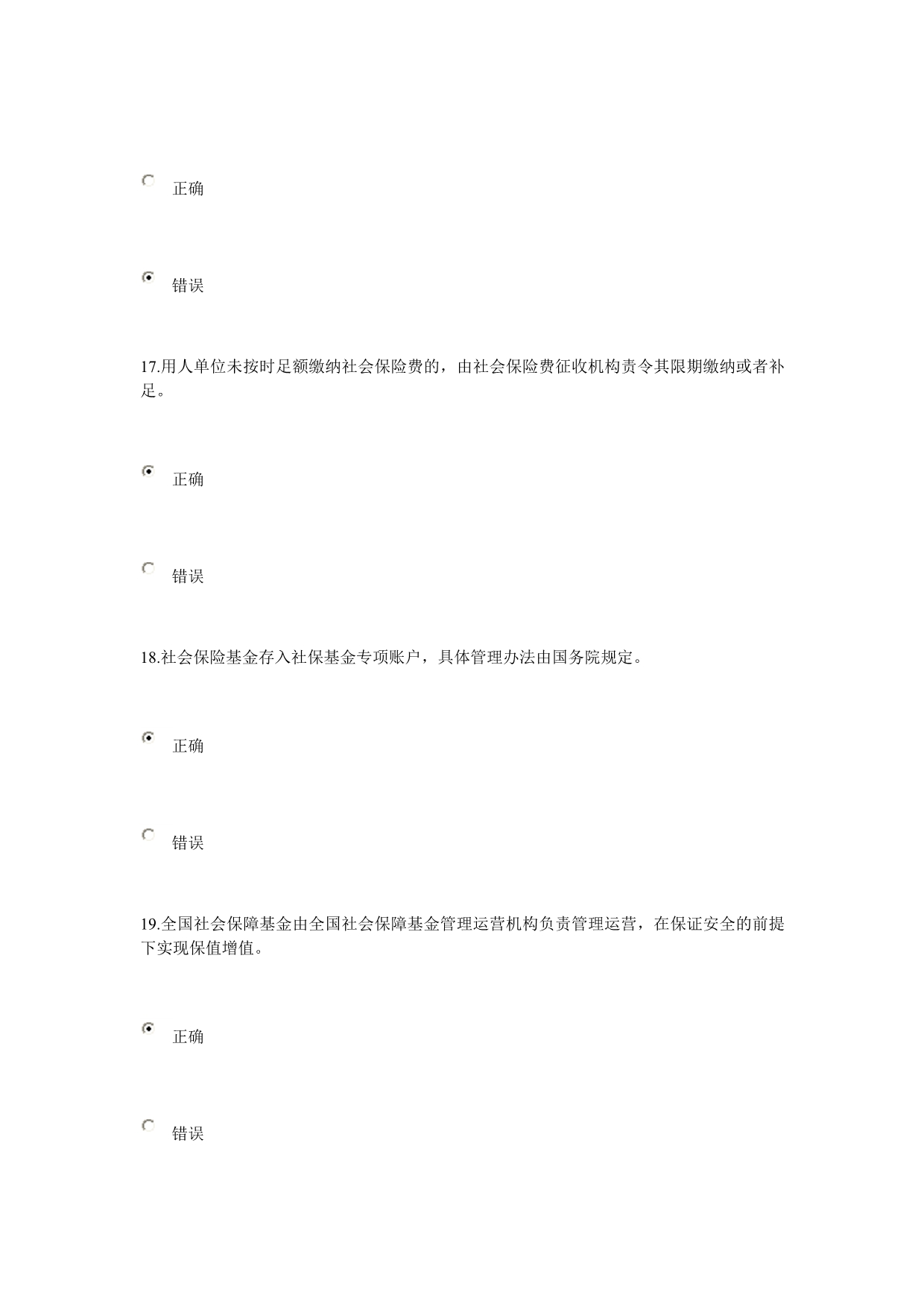 2012绵阳市公需科考试真题.doc_第5页