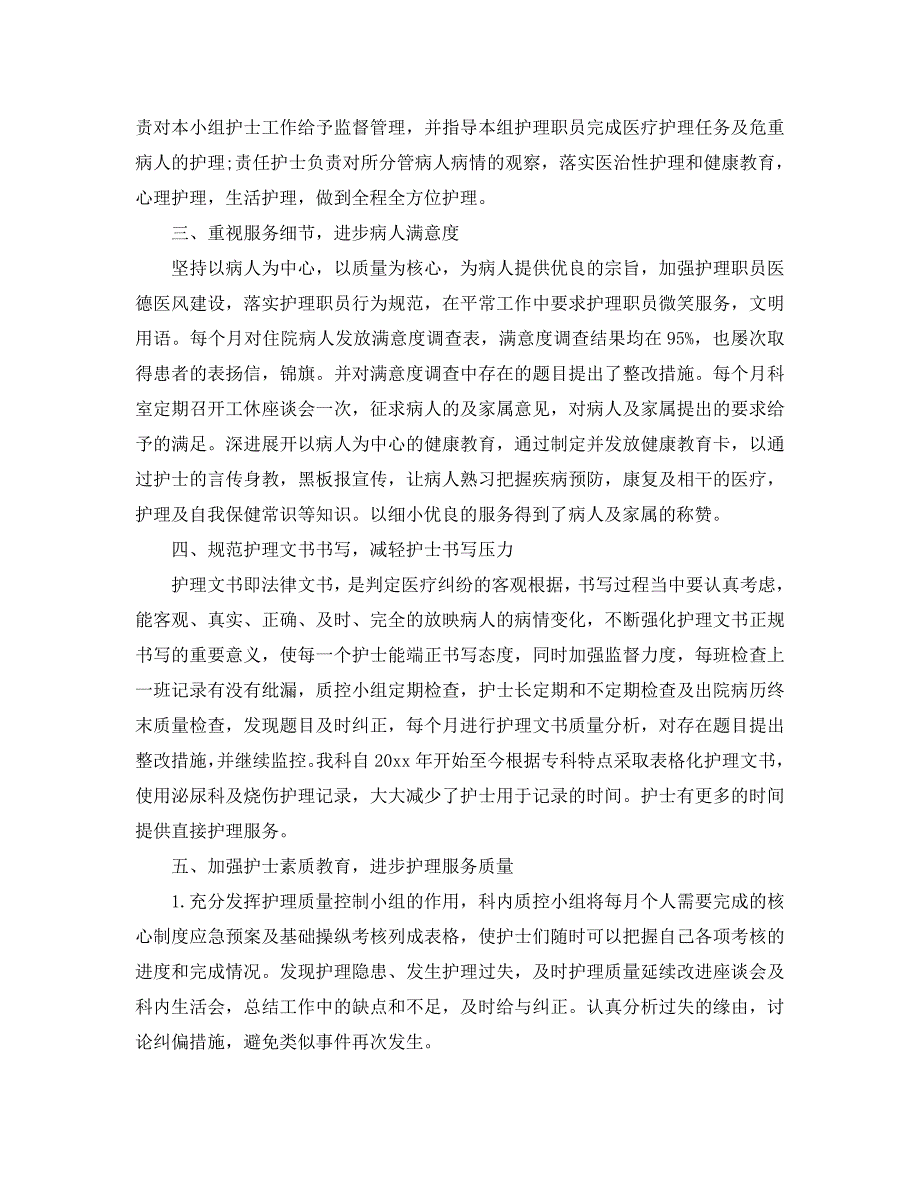 2020护理部年终总结5篇精选_第2页