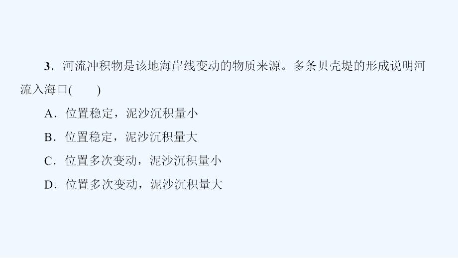 高中课堂新坐标地理鲁教必修一同步课件：第2单元 单元分层突破_第5页