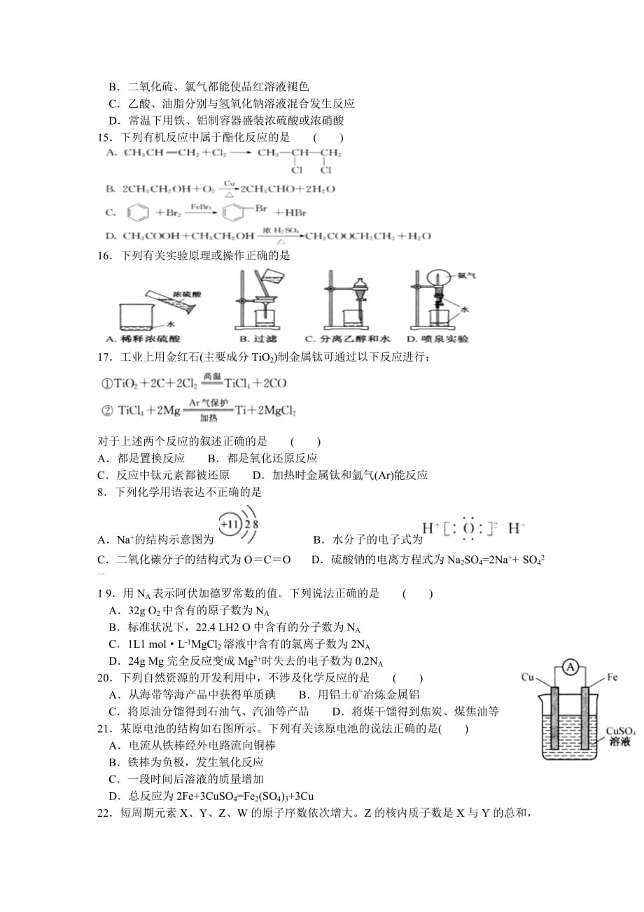 2012年徐州市学业水平第二次模拟考试.doc_第2页