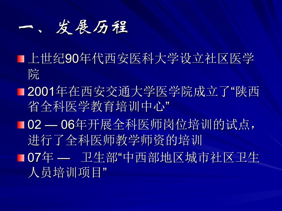 陕西全科医学培训实践与思考_第2页