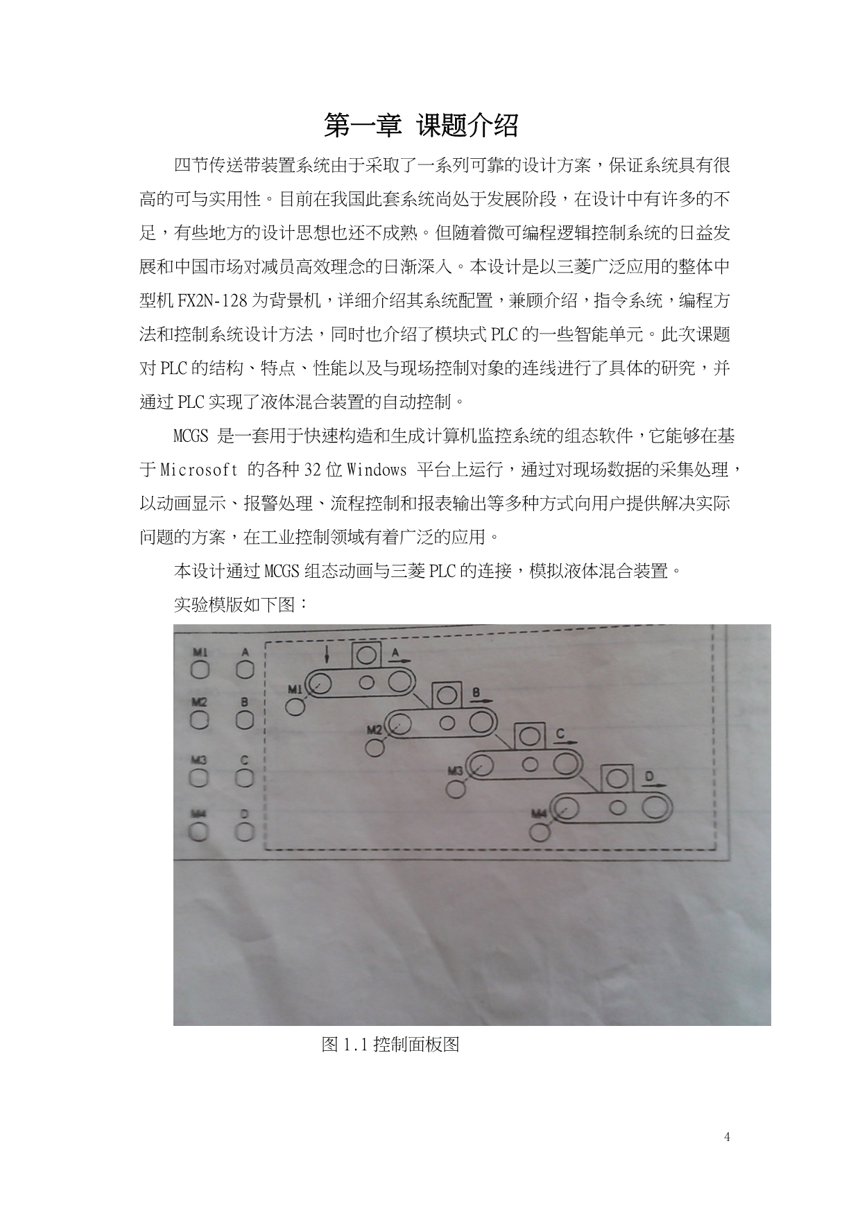 四节传送带的PLC控制_第4页