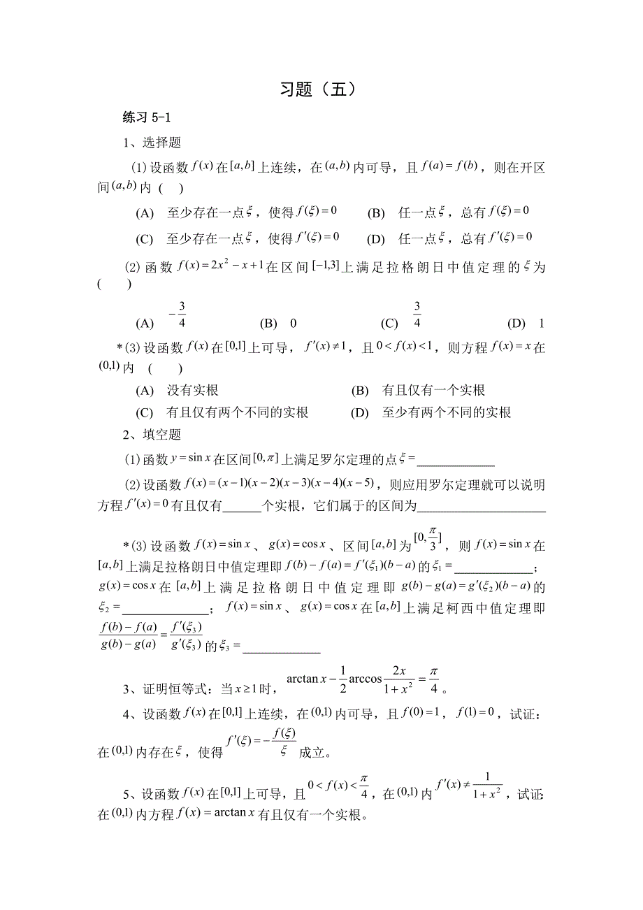 2013高等数学竞赛习题.doc_第1页