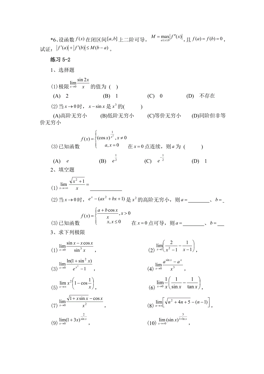 2013高等数学竞赛习题.doc_第2页